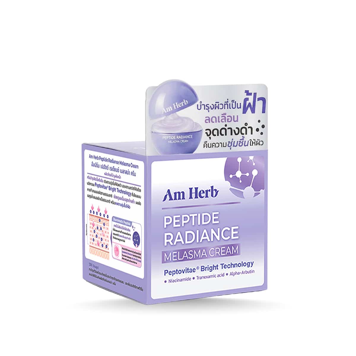 AM HERB PEPTIDE RADIANCE MELASMA CREAM (30g.) | อัมเฮิร์บ เปบไทด์ เรเดียนซ์ เมลาสม่า ครีม 30กรัม - Image 6
